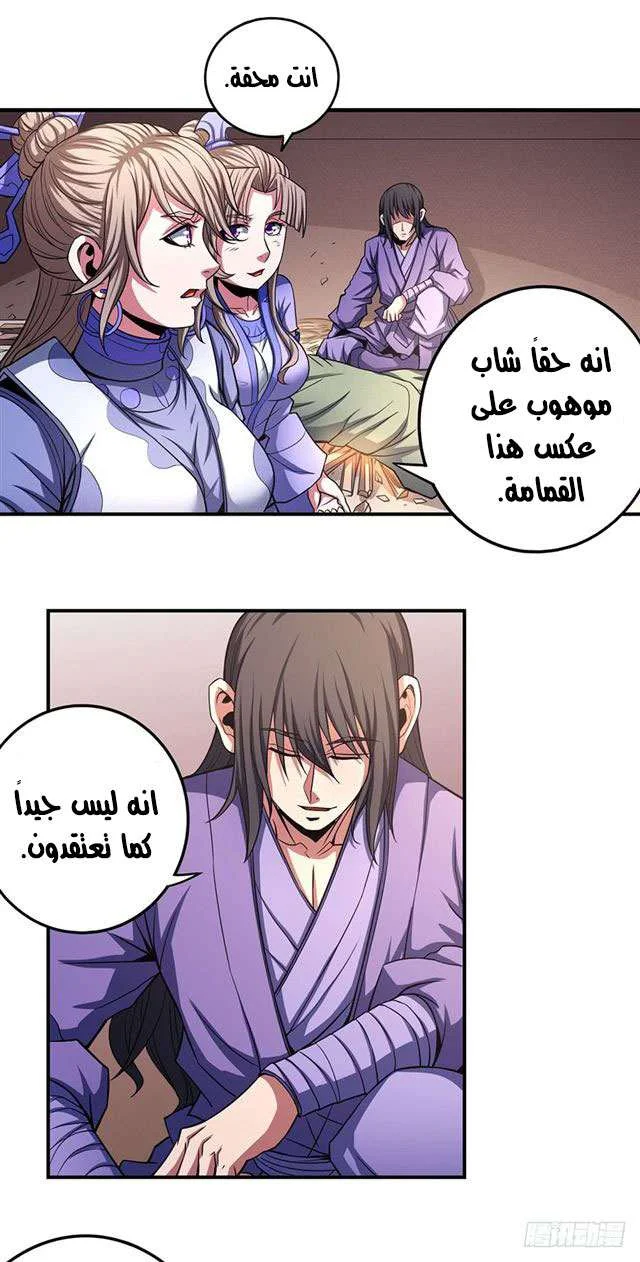 Read God Of Martial Arts AR Manga Online