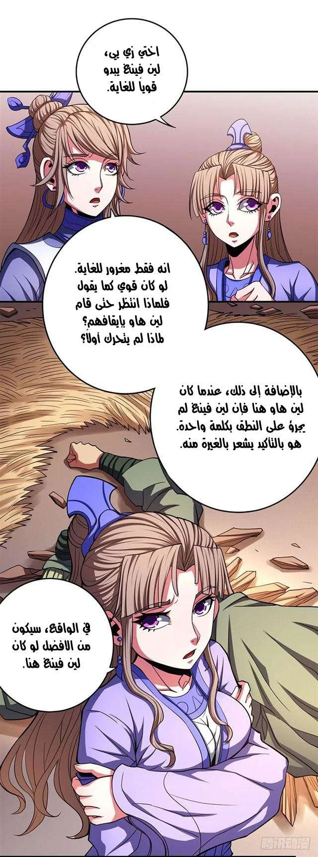 Read God Of Martial Arts AR Manga Online
