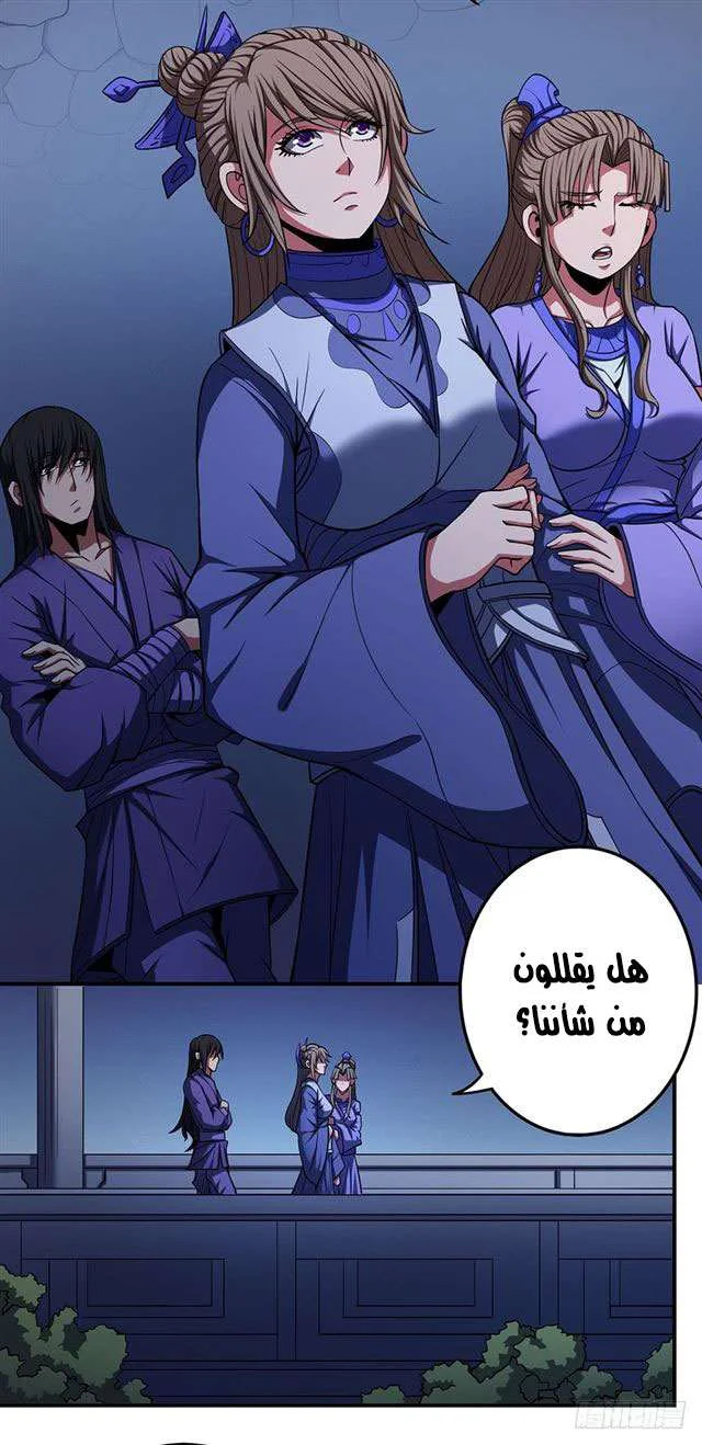 Read God Of Martial Arts AR Manga Online