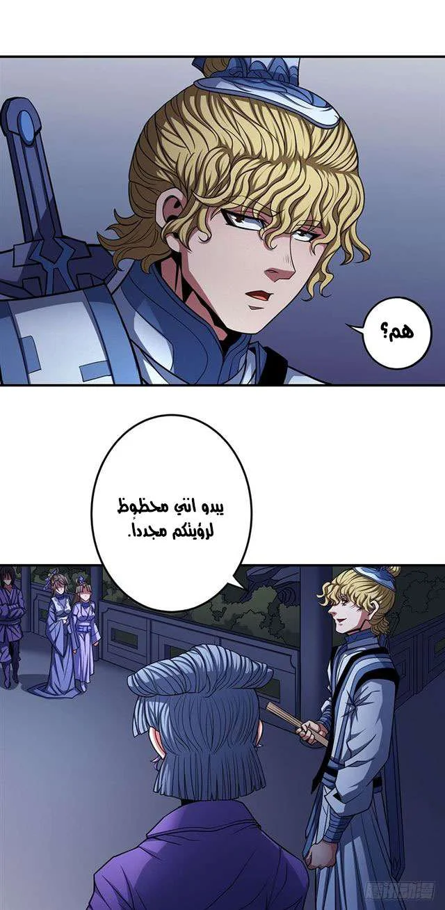 Read God Of Martial Arts AR Manga Online