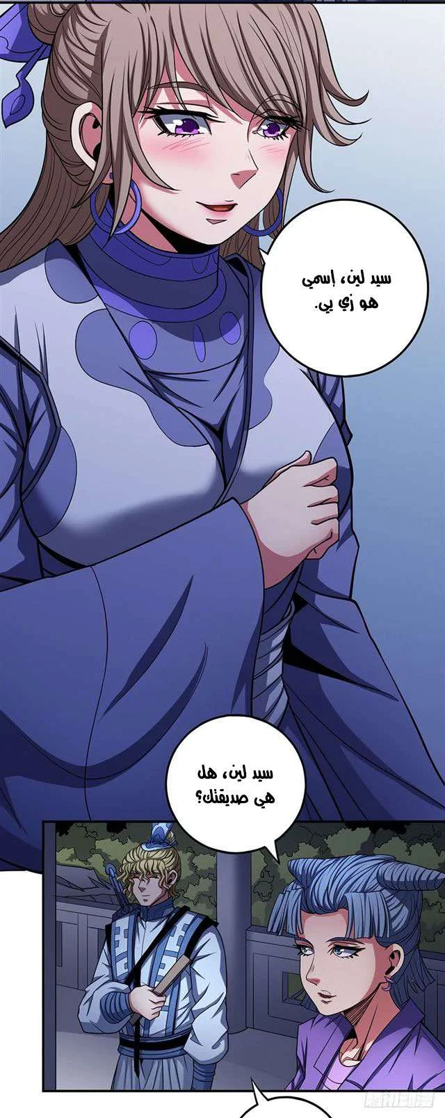 Read God Of Martial Arts AR Manga Online