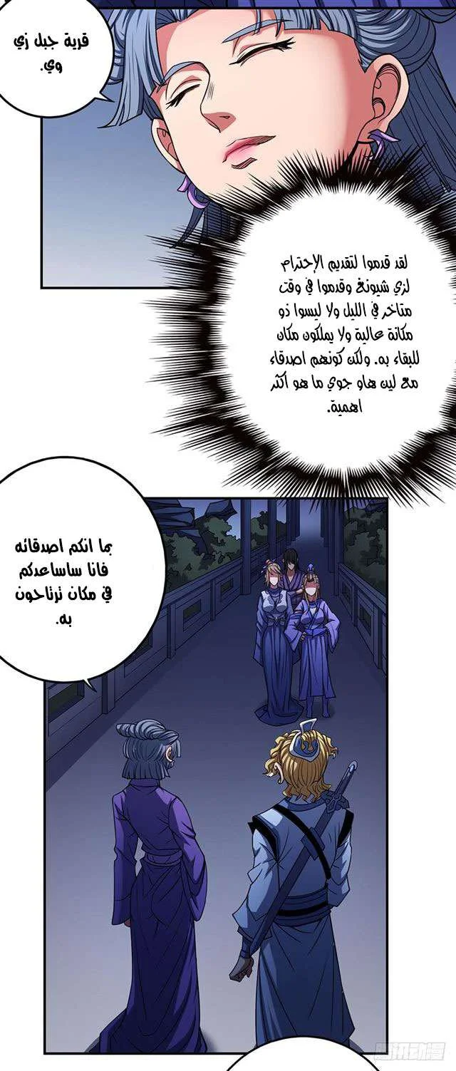Read God Of Martial Arts AR Manga Online