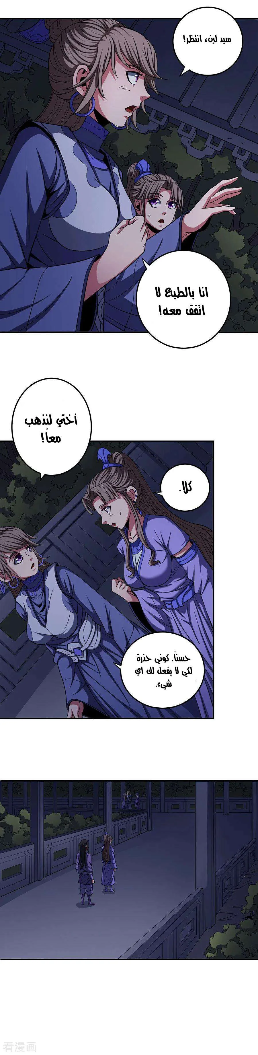 Read God Of Martial Arts AR Manga Online