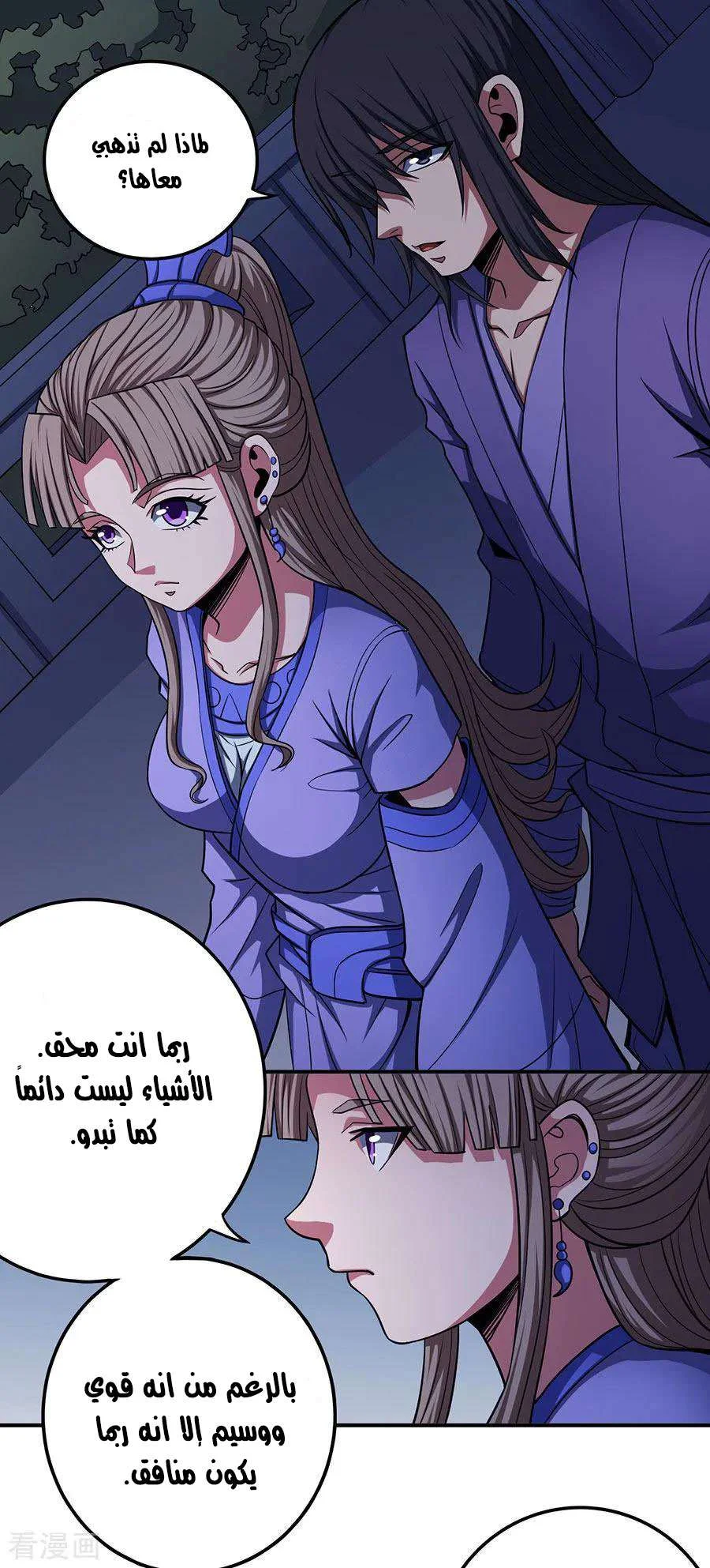 Read God Of Martial Arts AR Manga Online