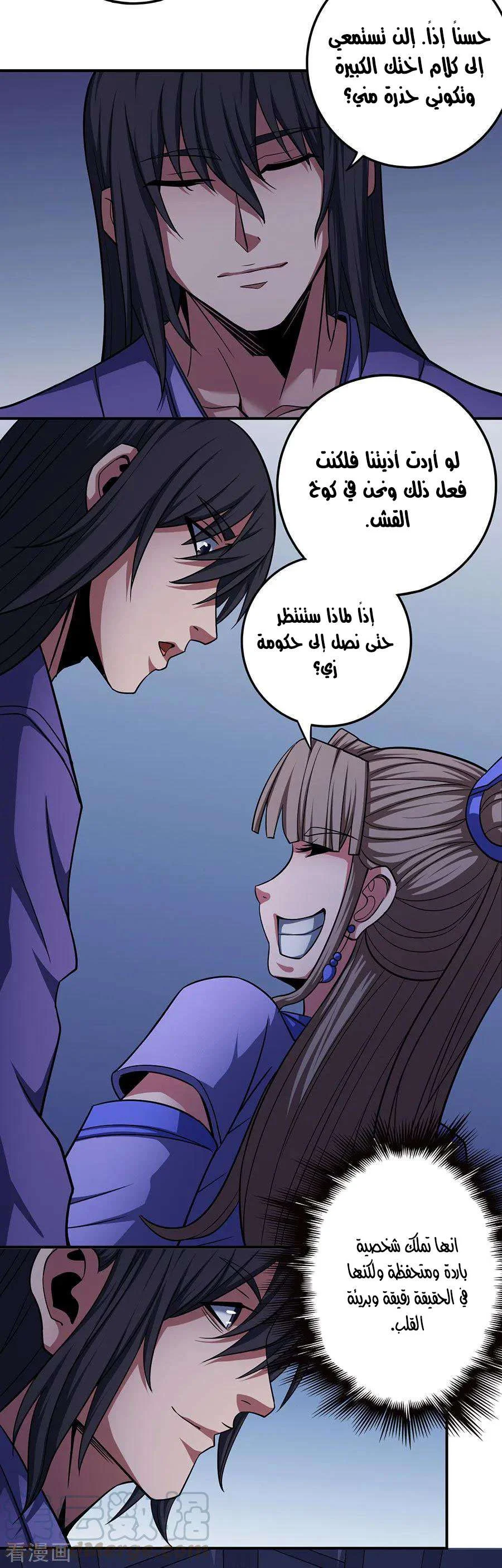 Read God Of Martial Arts AR Manga Online