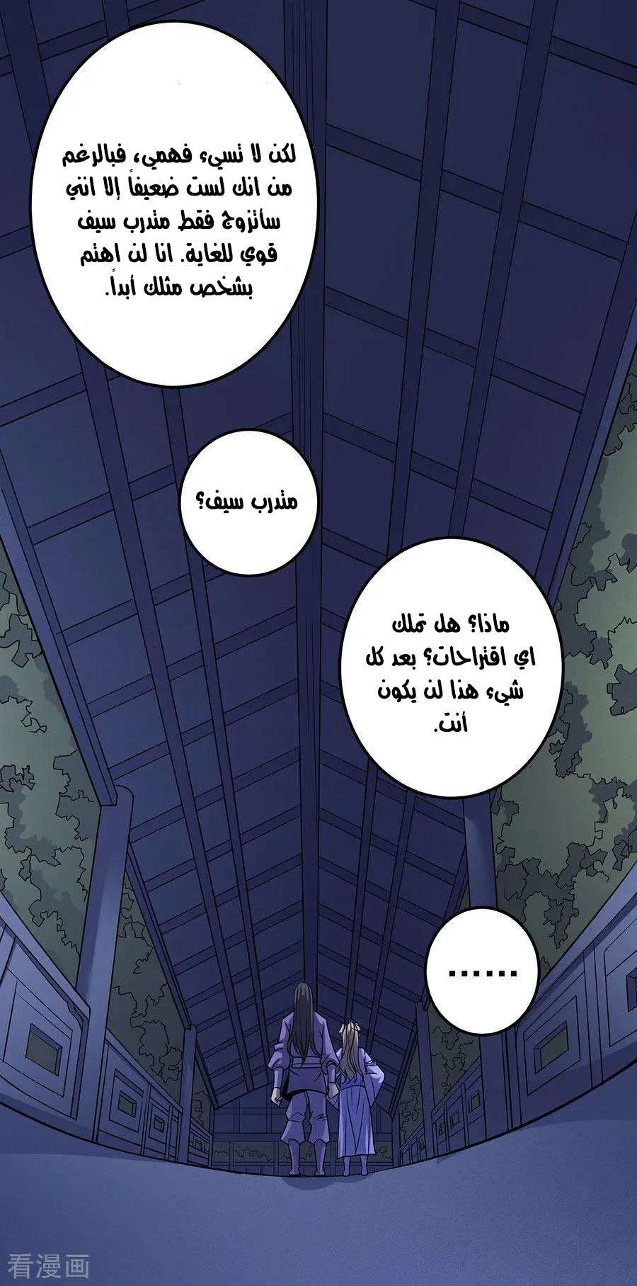Read God Of Martial Arts AR Manga Online