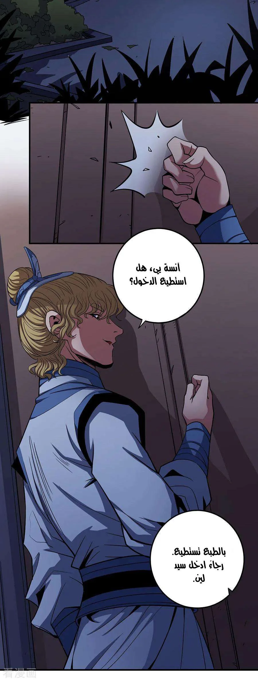 Read God Of Martial Arts AR Manga Online
