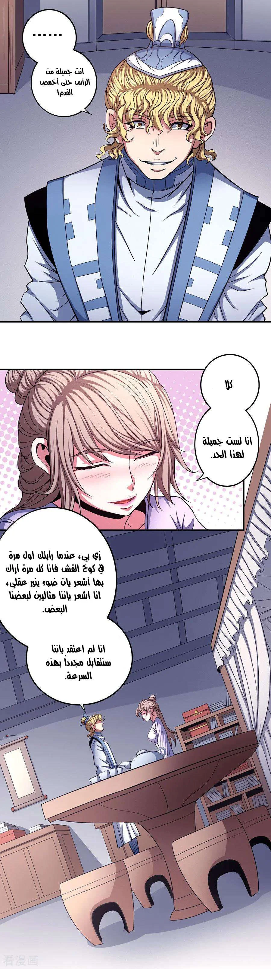 Read God Of Martial Arts AR Manga Online