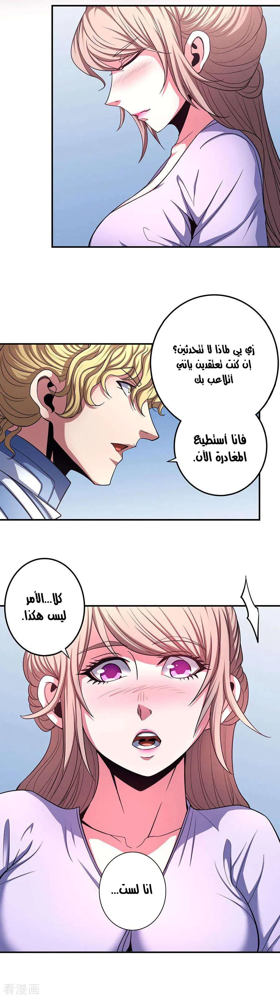 Read God Of Martial Arts AR Manga Online