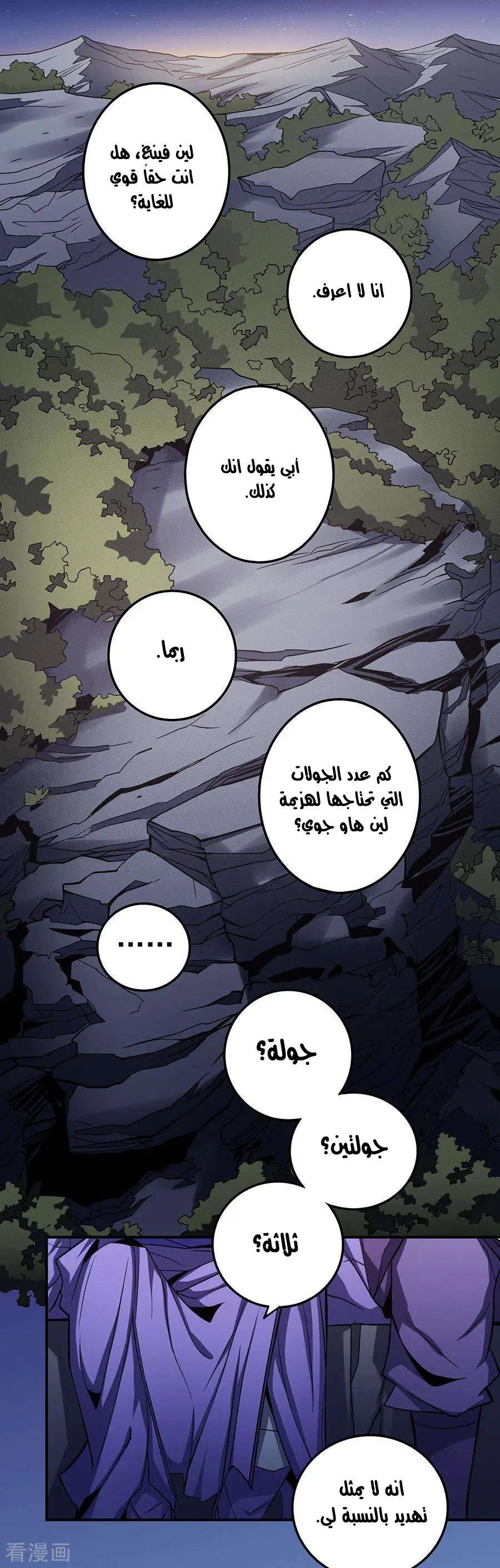 Read God Of Martial Arts AR Manga Online