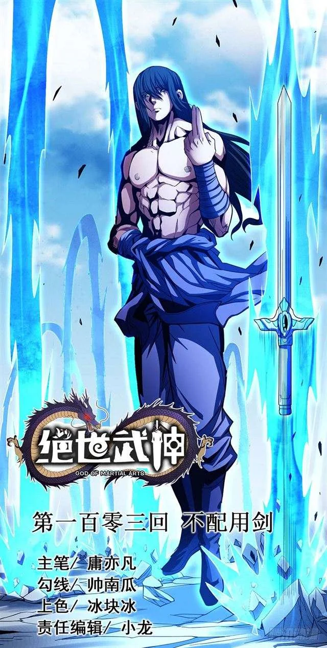 Read God Of Martial Arts AR Manga Online