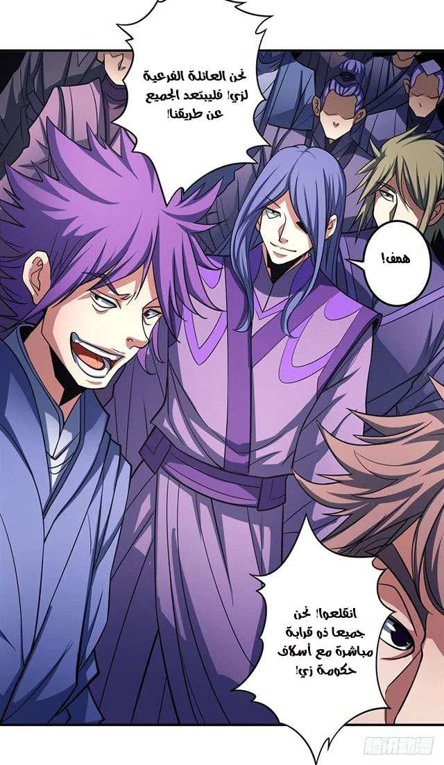 Read God Of Martial Arts AR Manga Online