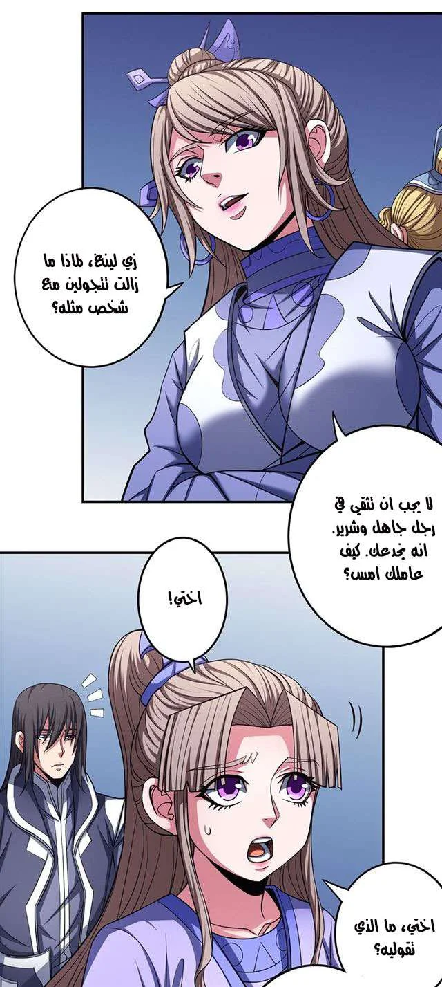 Read God Of Martial Arts AR Manga Online