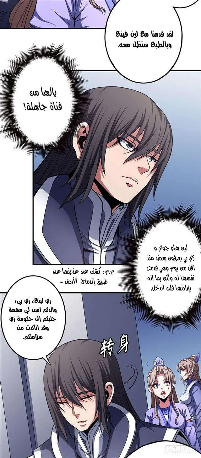 Read God Of Martial Arts AR Manga Online