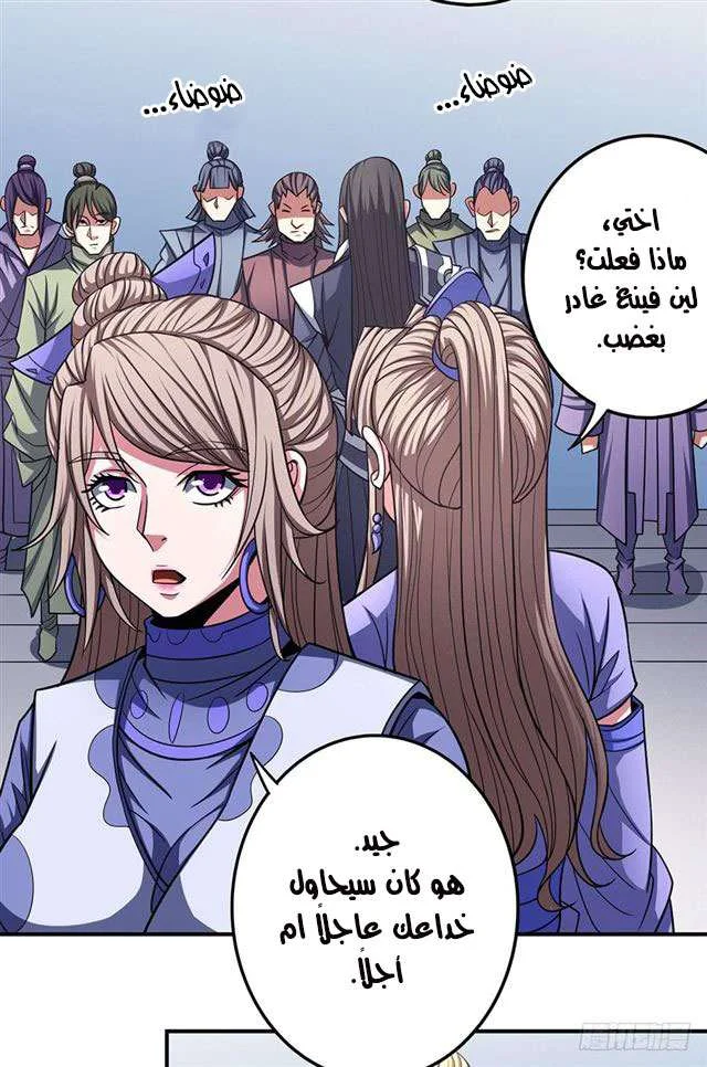 Read God Of Martial Arts AR Manga Online