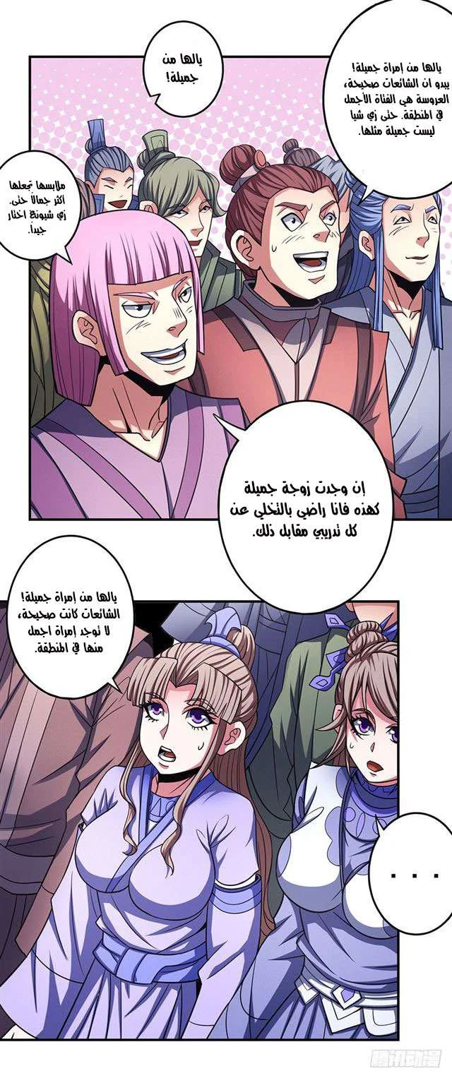 Read God Of Martial Arts AR Manga Online