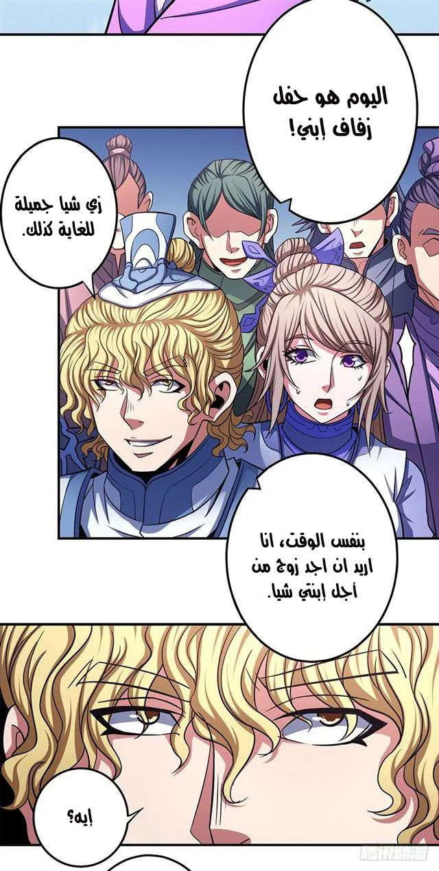 Read God Of Martial Arts AR Manga Online
