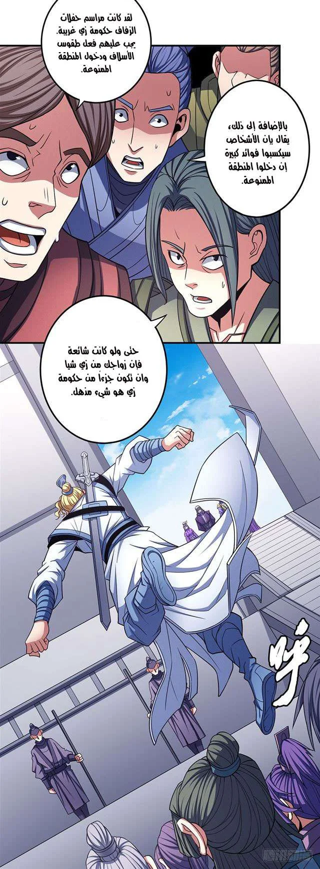 Read God Of Martial Arts AR Manga Online