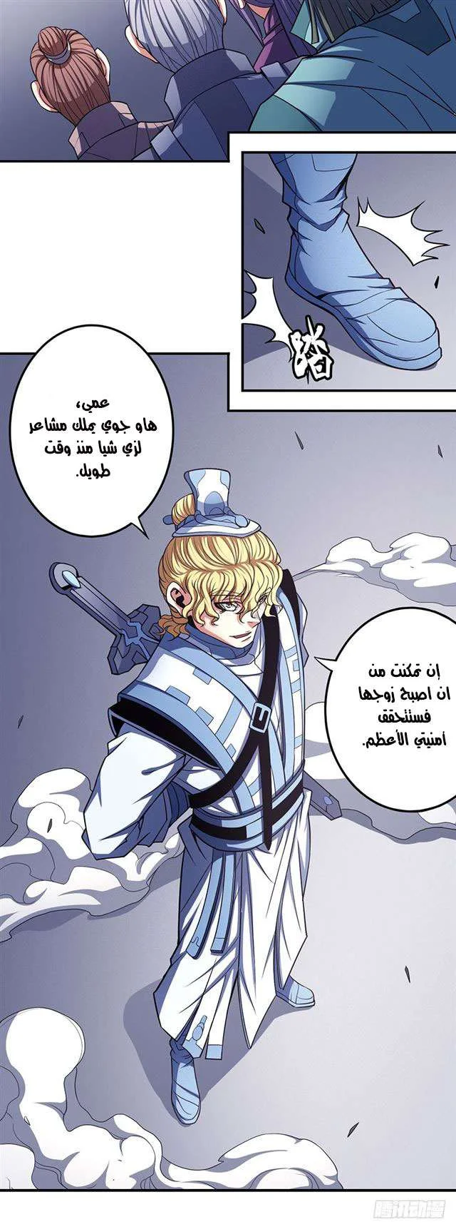 Read God Of Martial Arts AR Manga Online