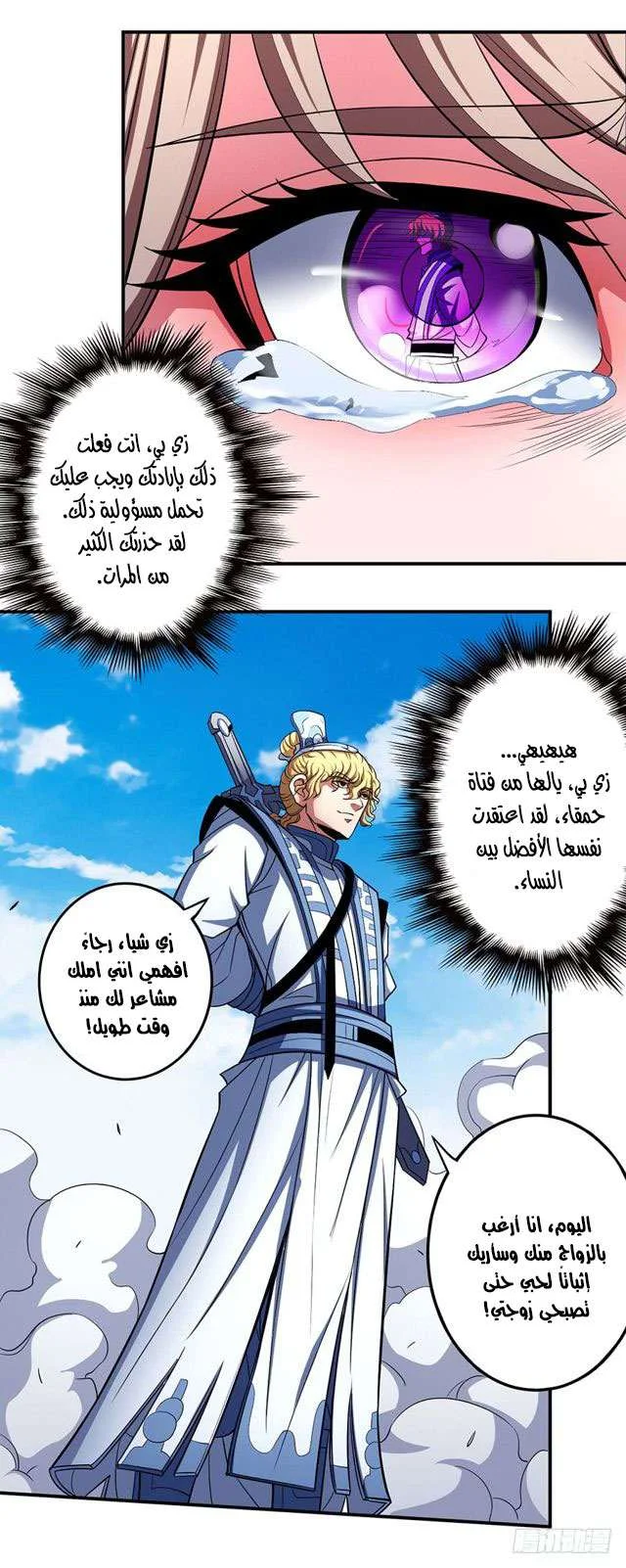 Read God Of Martial Arts AR Manga Online