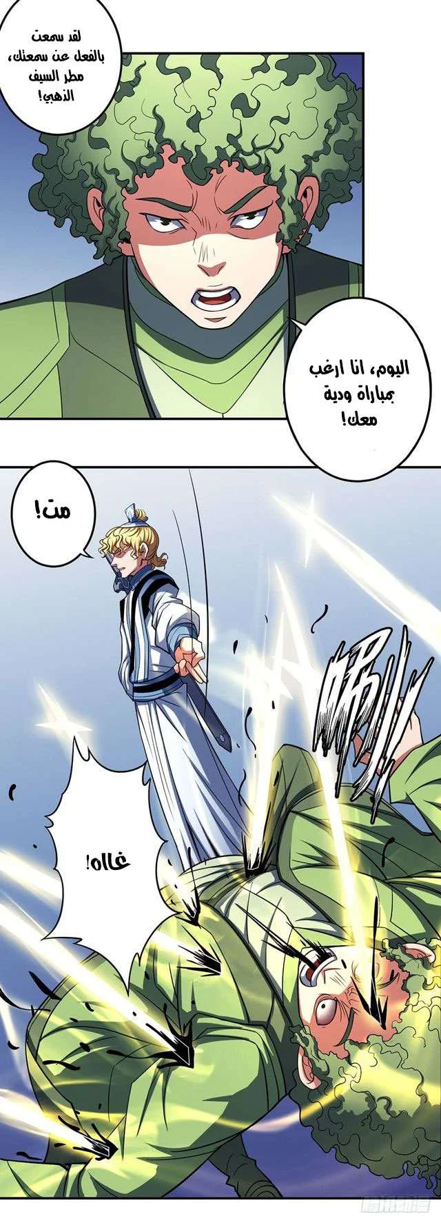 Read God Of Martial Arts AR Manga Online