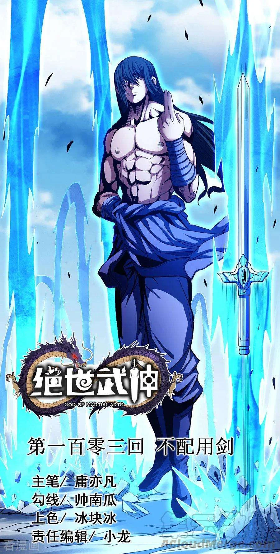 Read God Of Martial Arts AR Manga Online