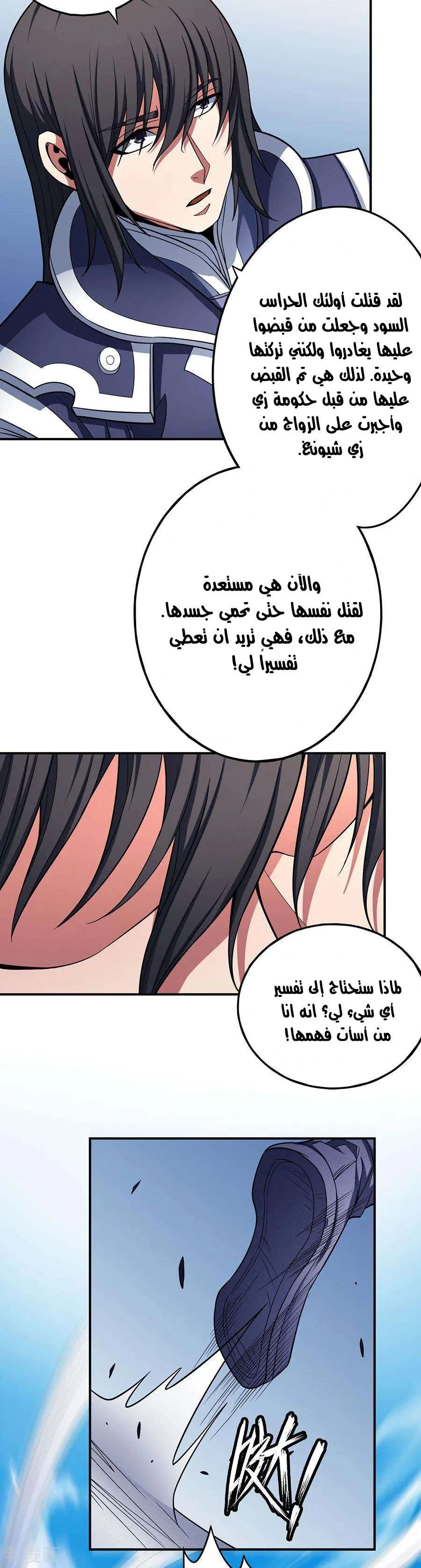 Read God Of Martial Arts AR Manga Online