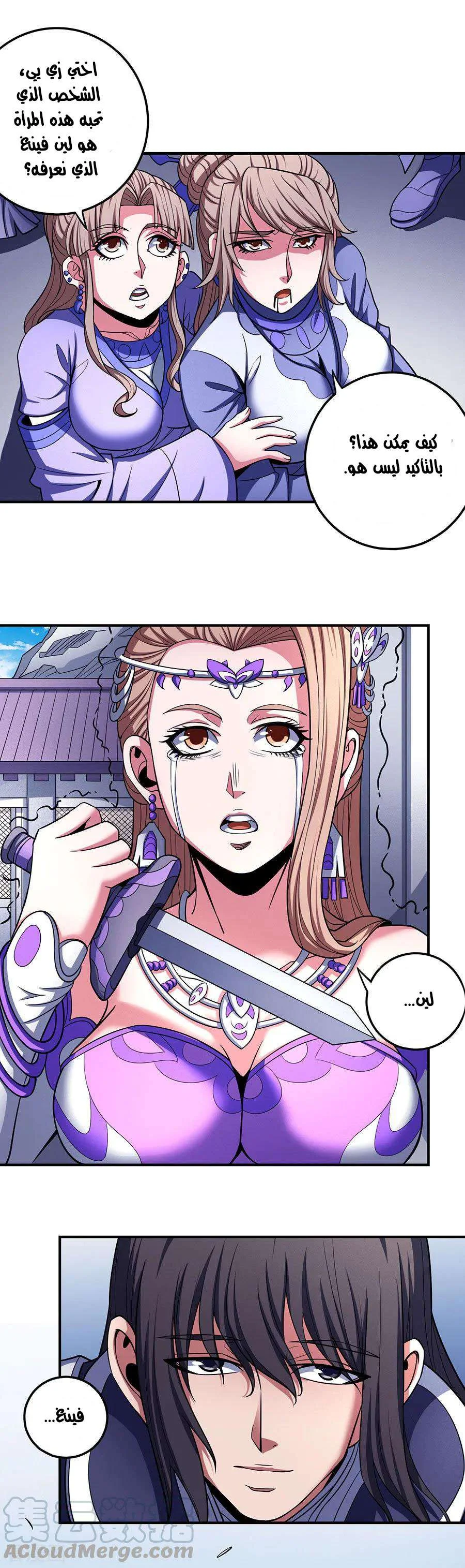 Read God Of Martial Arts AR Manga Online