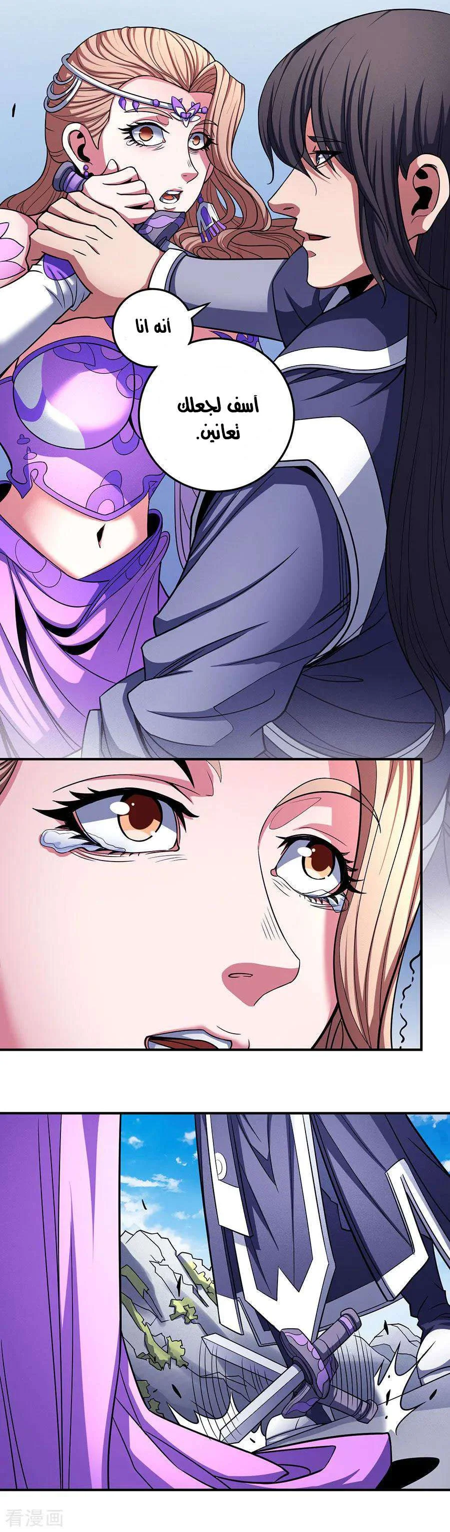 Read God Of Martial Arts AR Manga Online