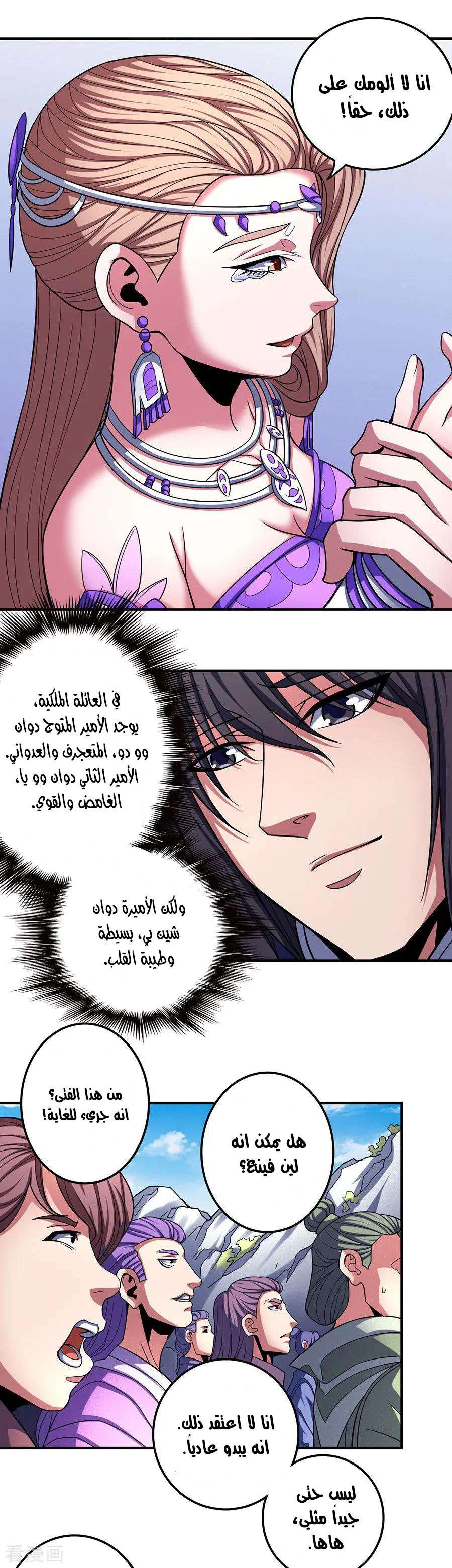 Read God Of Martial Arts AR Manga Online