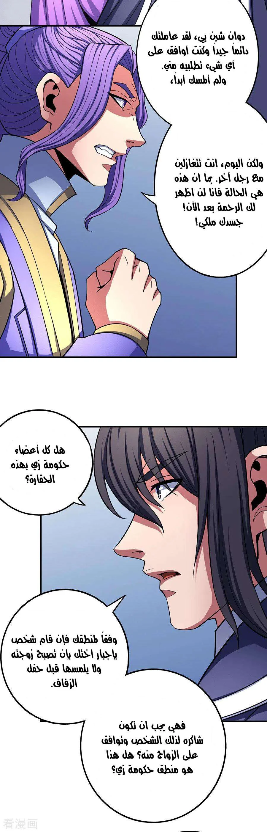 Read God Of Martial Arts AR Manga Online