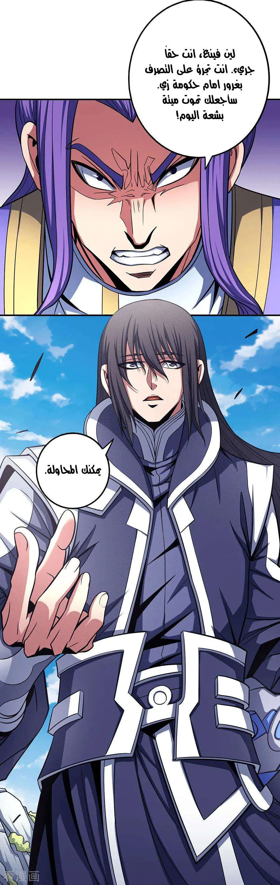 Read God Of Martial Arts AR Manga Online