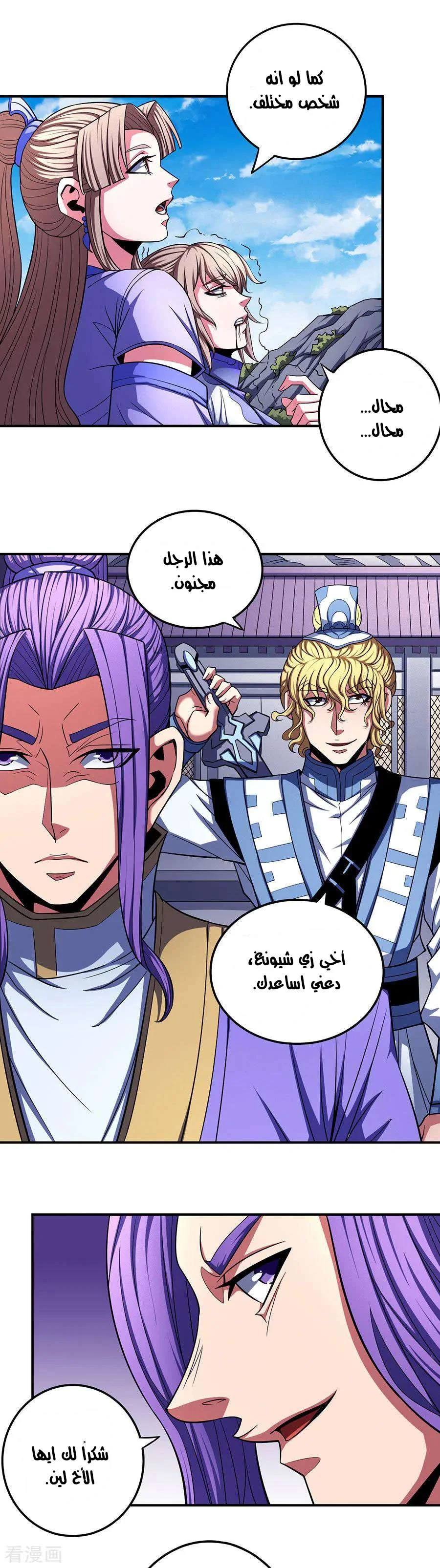 Read God Of Martial Arts AR Manga Online