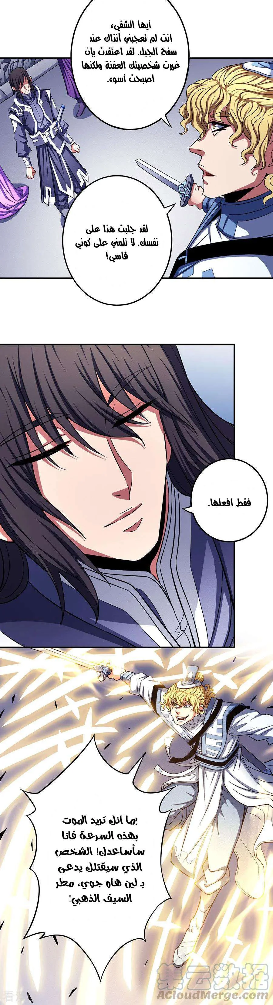 Read God Of Martial Arts AR Manga Online