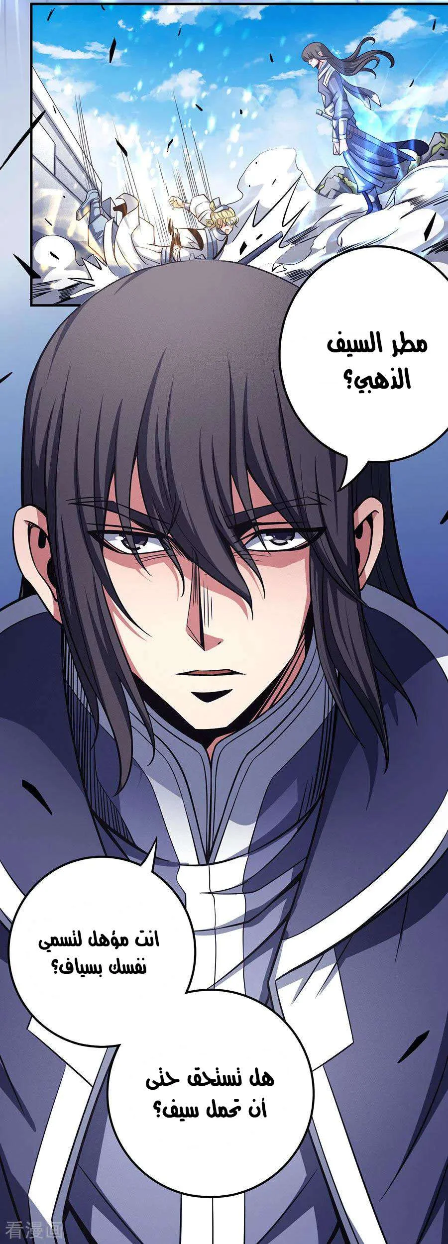 Read God Of Martial Arts AR Manga Online