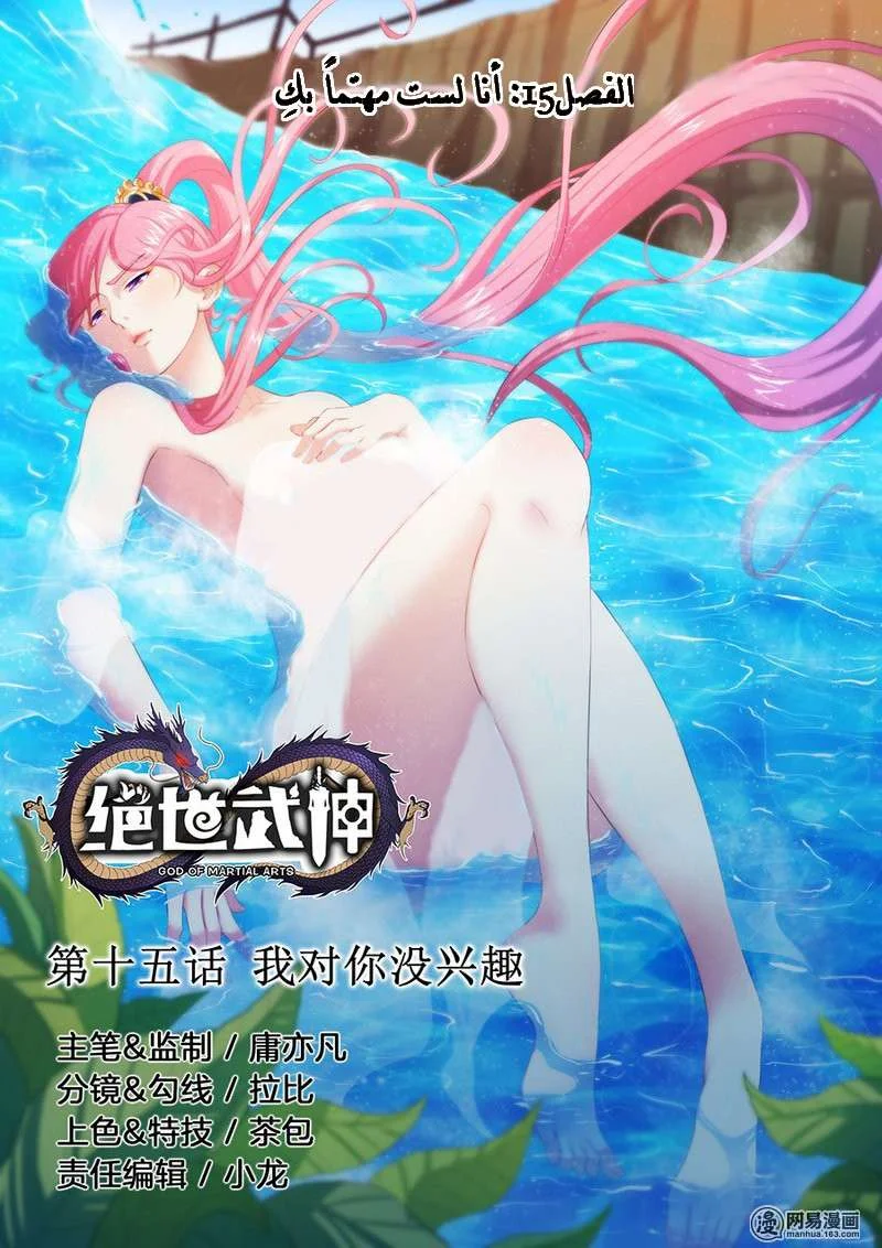 Read God Of Martial Arts AR Manga Online