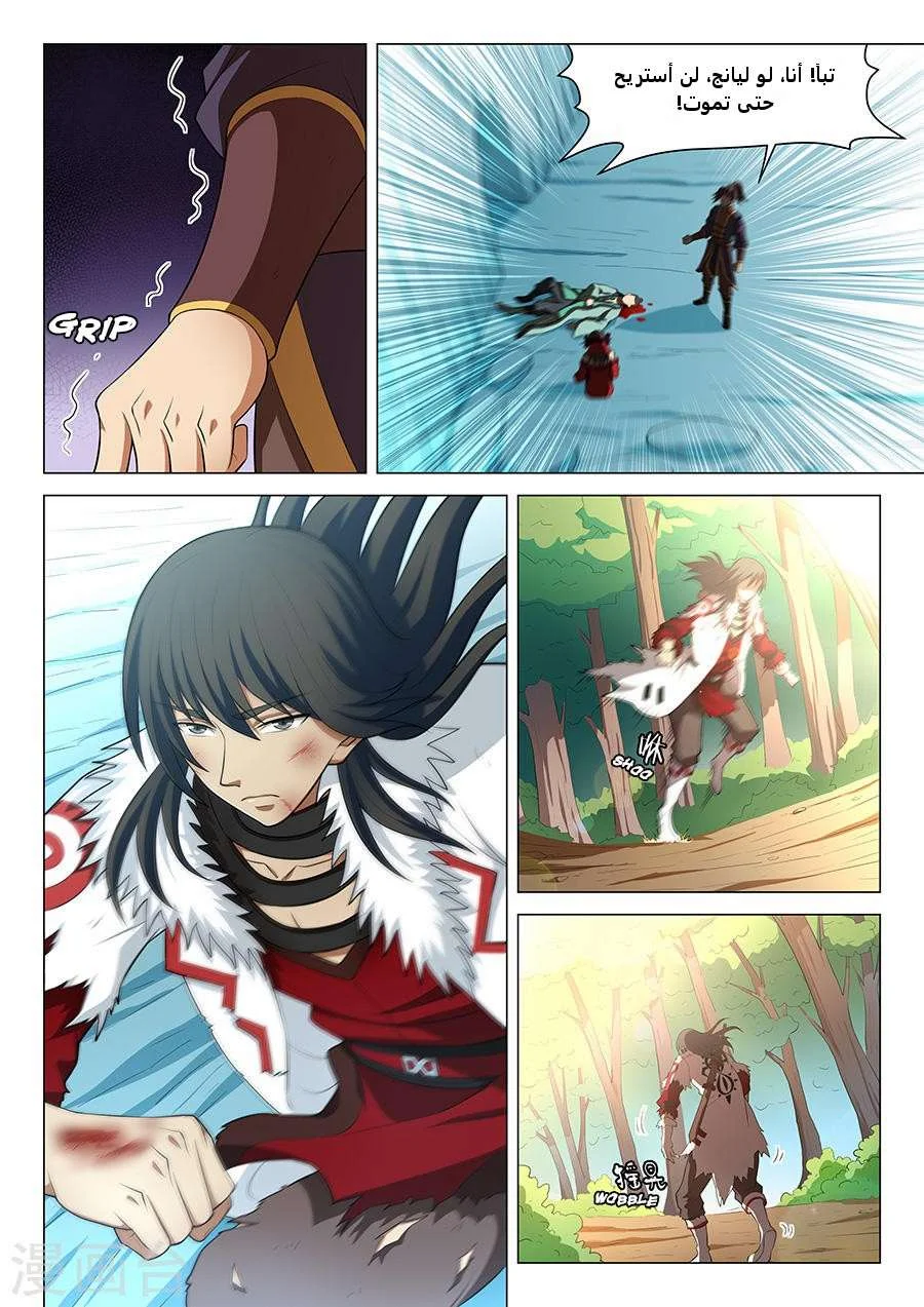 Read God Of Martial Arts AR Manga Online