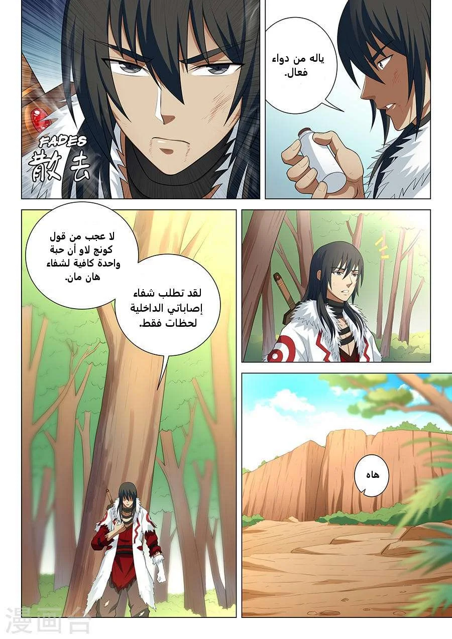 Read God Of Martial Arts AR Manga Online