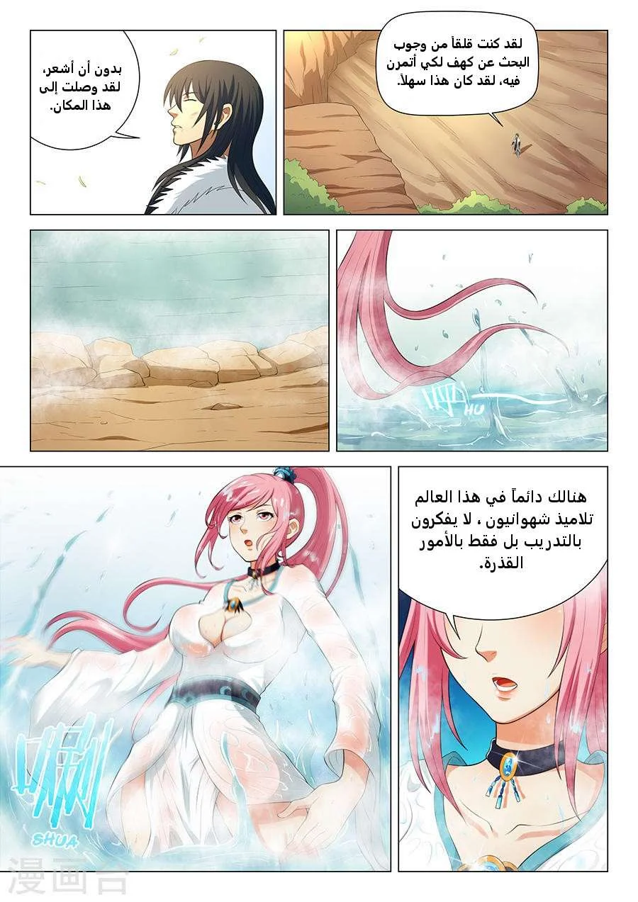 Read God Of Martial Arts AR Manga Online