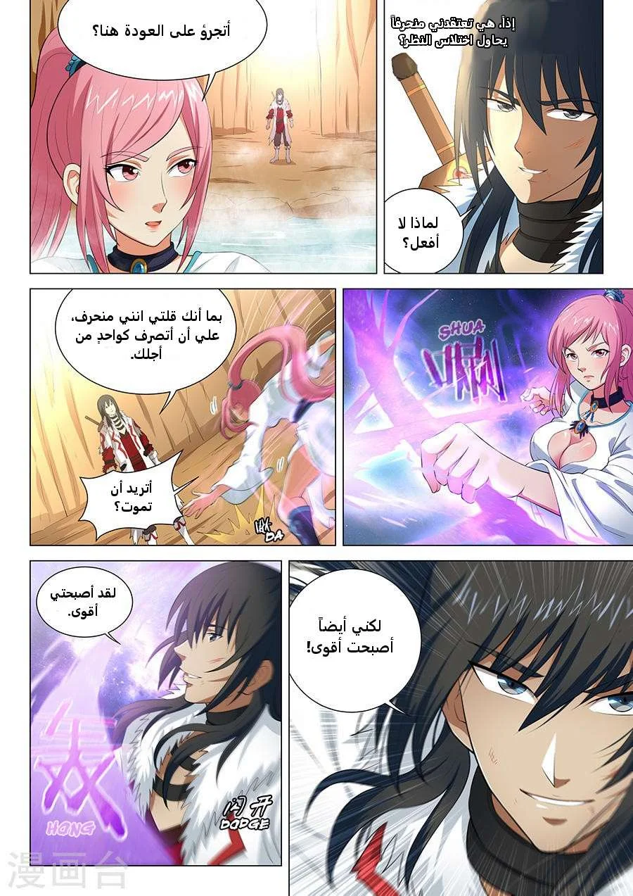Read God Of Martial Arts AR Manga Online
