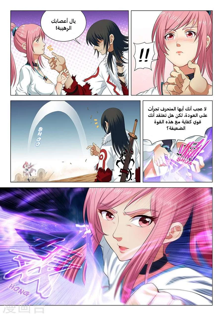 Read God Of Martial Arts AR Manga Online