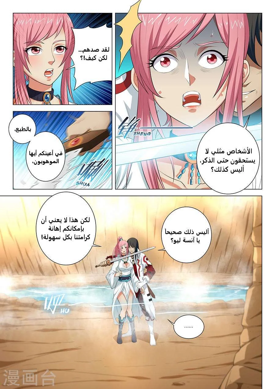 Read God Of Martial Arts AR Manga Online