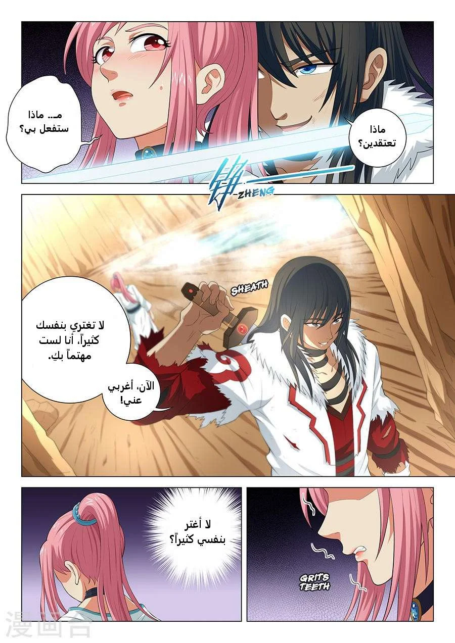 Read God Of Martial Arts AR Manga Online