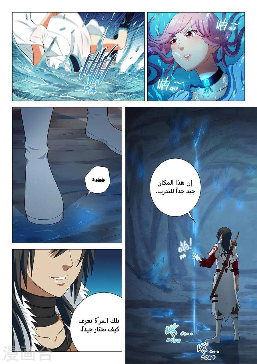 Read God Of Martial Arts AR Manga Online