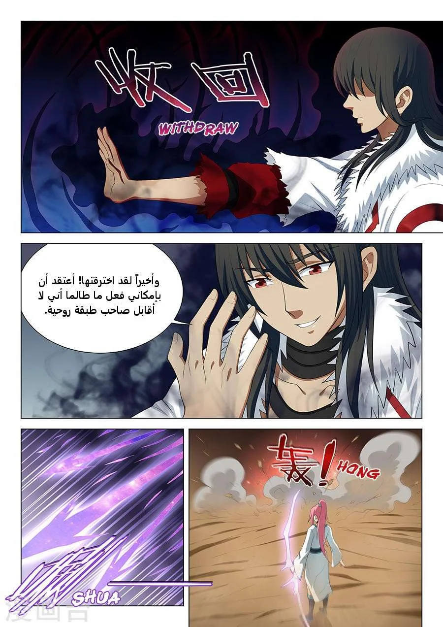 Read God Of Martial Arts AR Manga Online