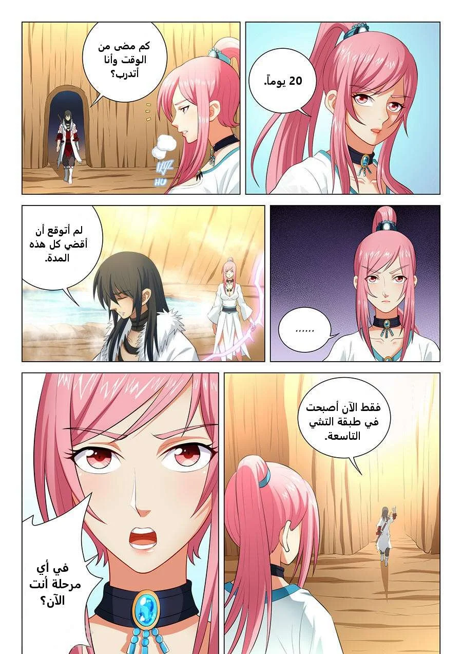 Read God Of Martial Arts AR Manga Online