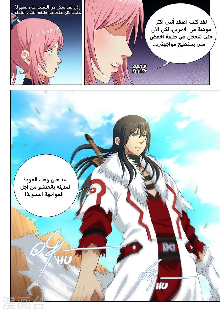 Read God Of Martial Arts AR Manga Online