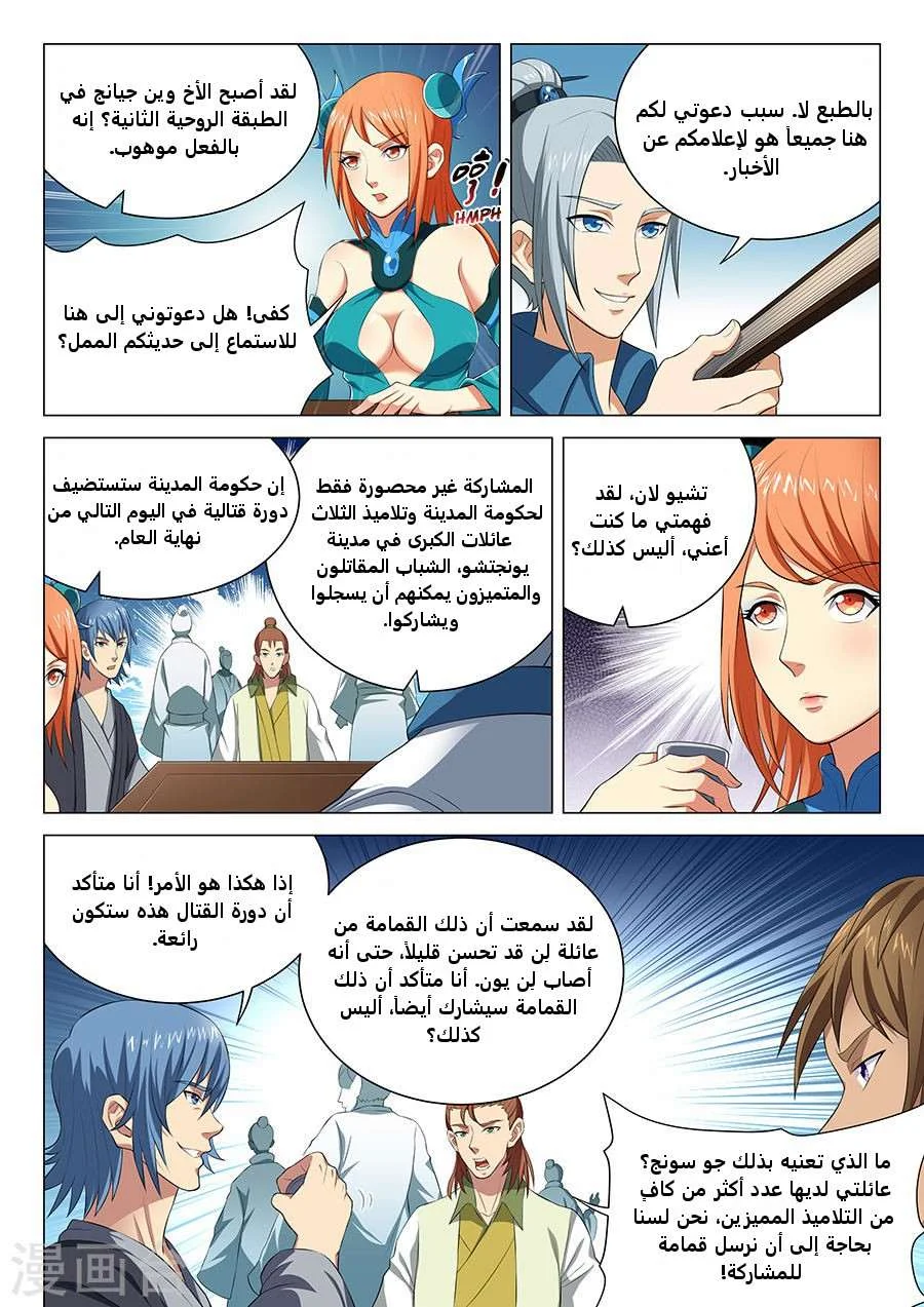 Read God Of Martial Arts AR Manga Online