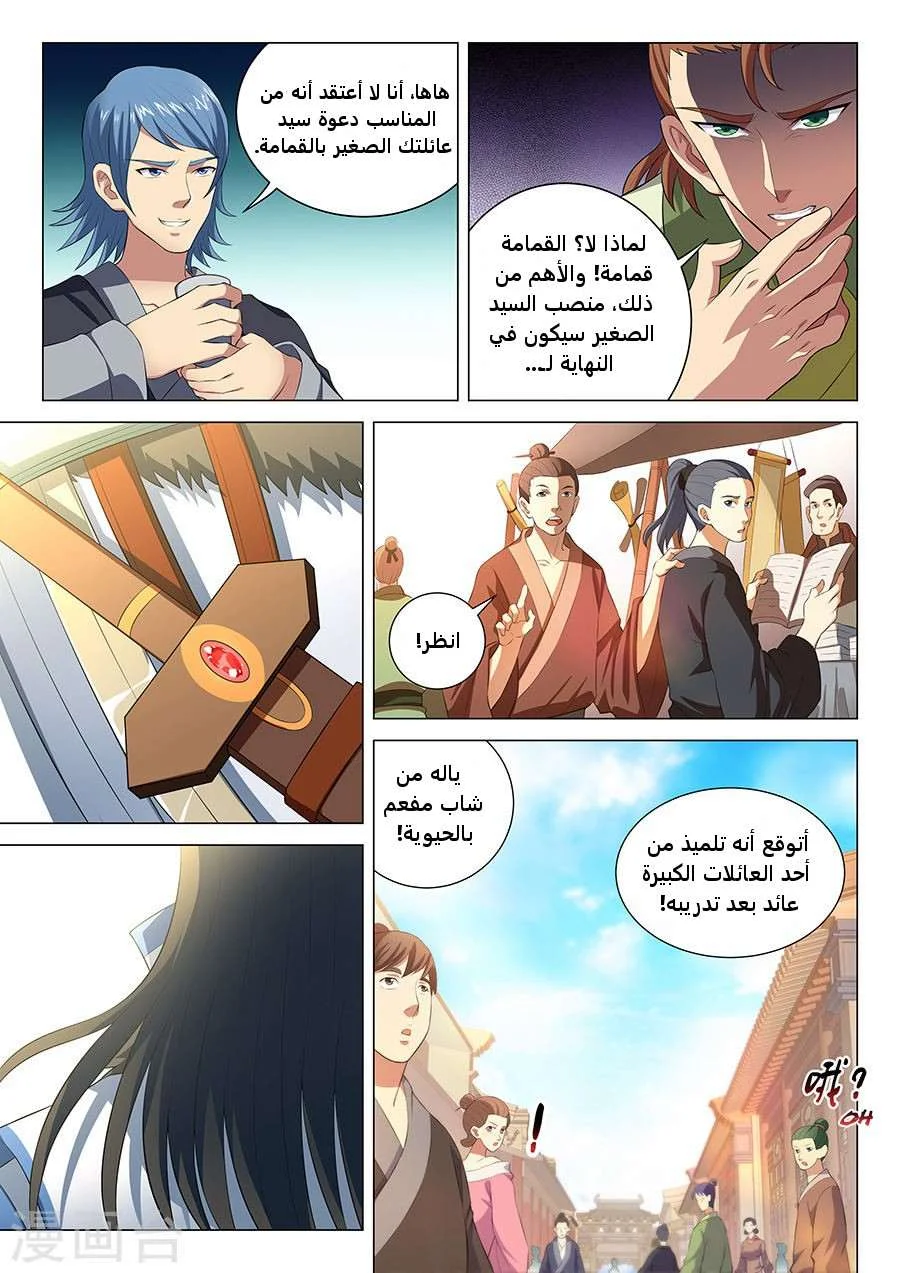 Read God Of Martial Arts AR Manga Online