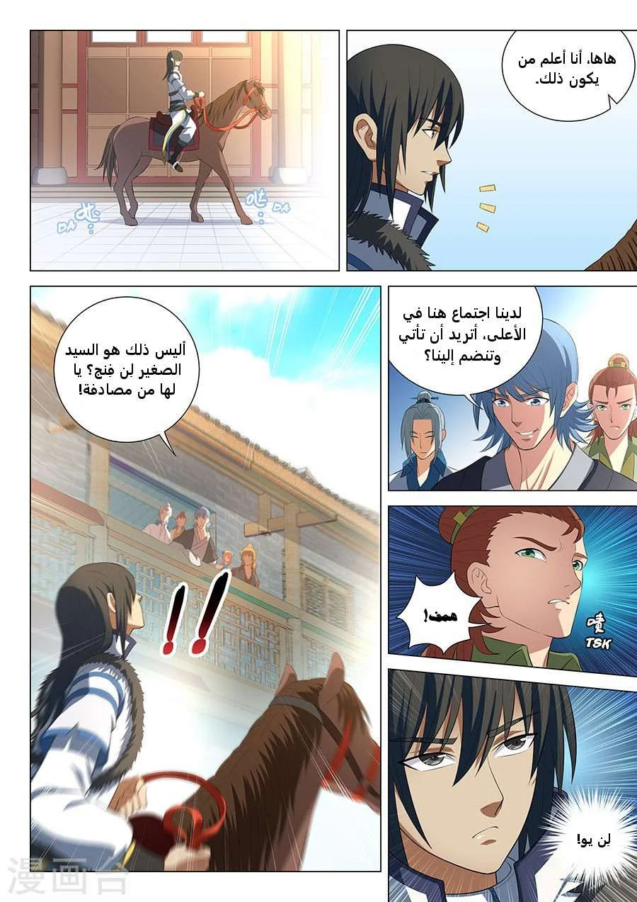 Read God Of Martial Arts AR Manga Online